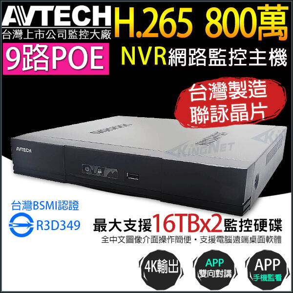 陞泰 AVTECH 9路 8路 POE H.265 800萬 4K NVR 網路型主機  AVH2109AX-U1 雙碟
