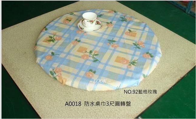 LOOK2--台製A級防水桌巾90cm圓轉盤包巾 (鬆緊帶式) 多色可選