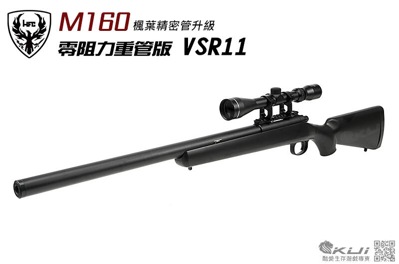 【KUI】楓葉精密管升級M160 零阻力重管版~黑色 HFC VSR11（VSR10）手拉狙擊槍附狙擊鏡~33585
