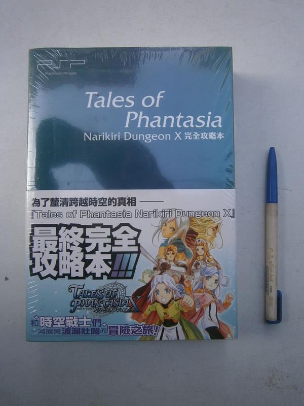 SH()電腦~全新《 Tales of Phantasia Narikiri Dungeon X 完全攻略本》00新書區