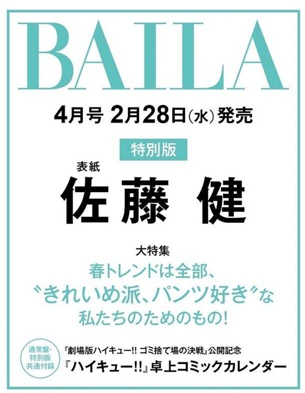 BAILA 4月号付録 ハイキュー 卓上コミックカレンダー プリマヴィスタ