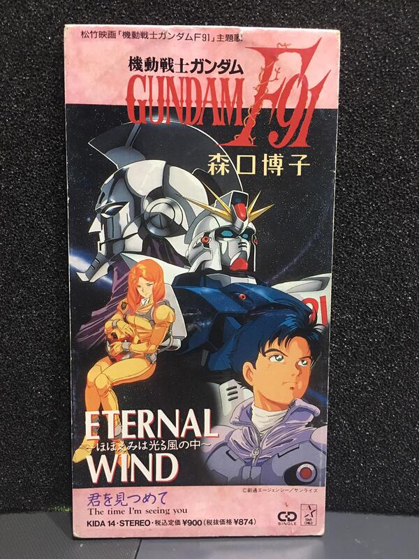 自有收藏日本版森口博子GUNDAM 機動戰士鋼彈F91 ETERNAL WIND / 君を