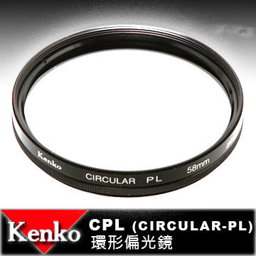 好朋友 Kenko專業濾鏡52mm CPL 專業環型偏光鏡