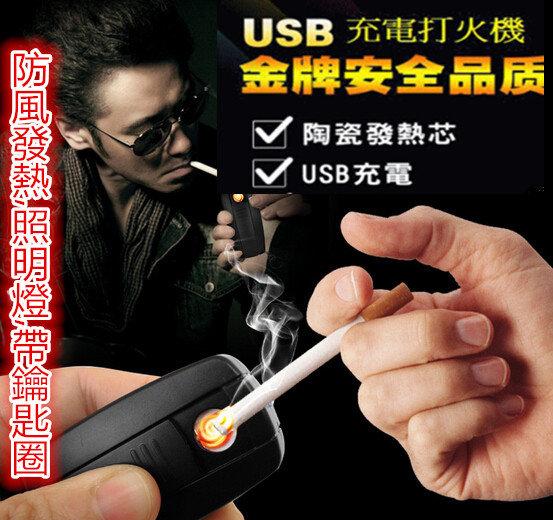 USB充電打火機(豪華版) 增加 手電筒跟鑰匙圈 防風防爆 可以帶上飛機創意電子禮品