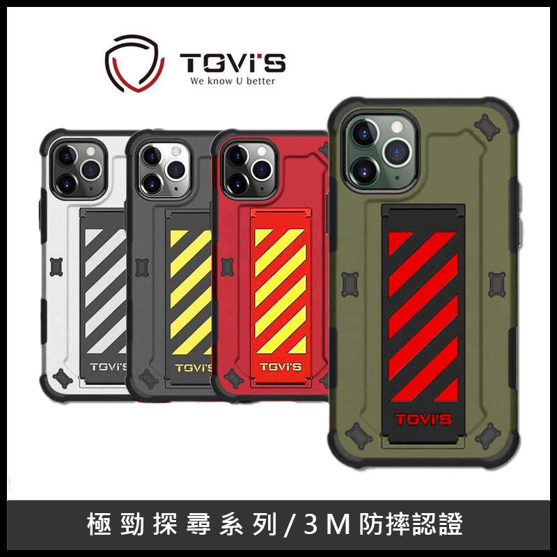 台灣公司貨【極勁 探尋系列】TGViS  Apple iPhone 11 / Pro / Max 經典版 保護殼 防摔殼