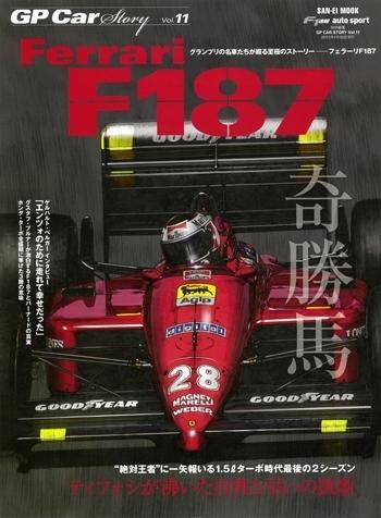 【傑作坊】三榮書房 GP Car story Vol.11 Ferrari F187
