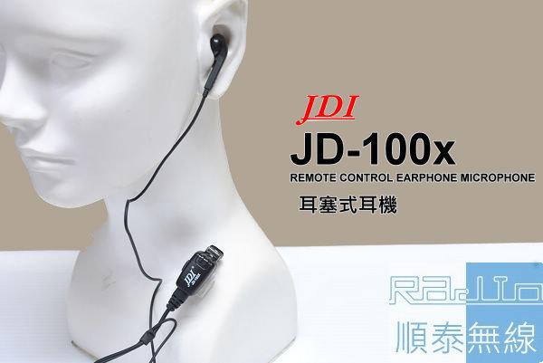 『光華順泰無線』JDI JD-100x 耳塞式 耳機 麥克風 耳麥 無線電 對講機 HORA ADi MTS TCO