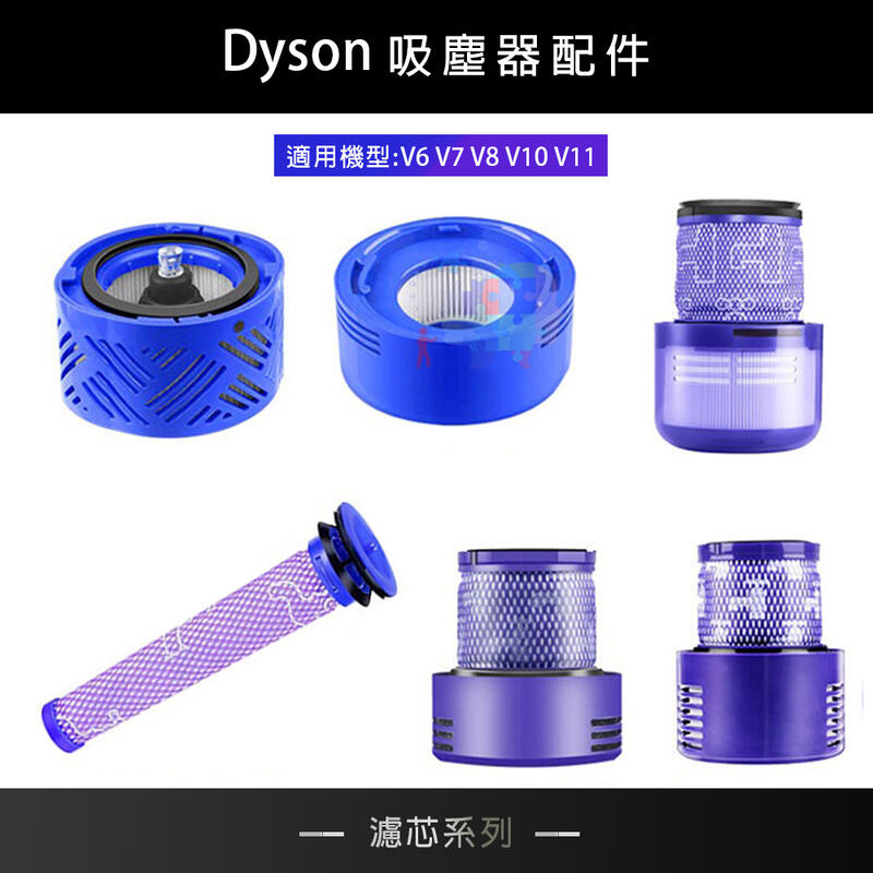 【副廠】濾芯系列 適用Dyson吸塵器 吸塵器相容配件 耗材 濾網 DY-PFt