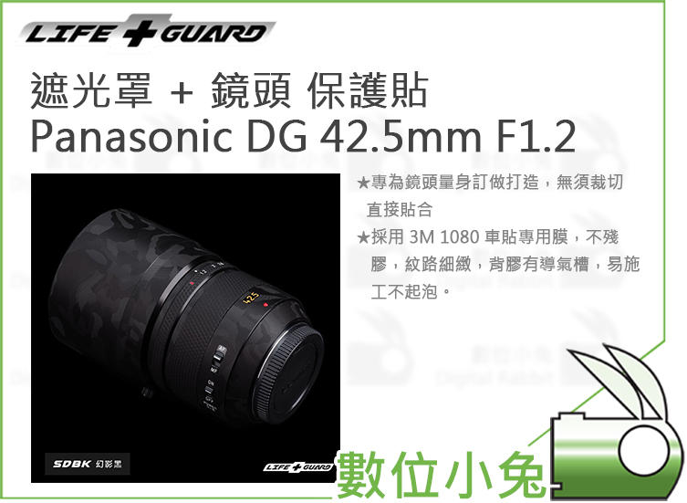 數位小兔【LIFE+GUARD Panasonic DG 42.5mm F1.2 遮光罩 + 鏡頭 保護貼】公司貨 包膜