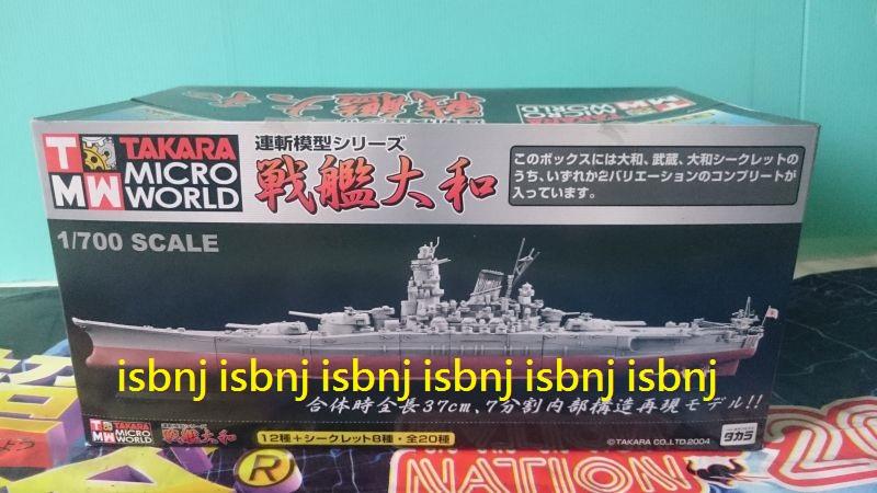 現貨販售 全新日版 TAKARA 世界艦船 1/700 連斬模型 戰艦大和 大和竣工時 全7種 附中盒