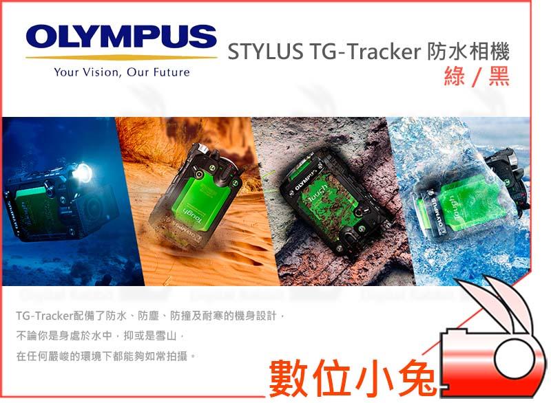 免睡攝影【Olympus TG-Tracker 防水 運動 相機 綠色】送64g 記憶卡 公司貨 極限運動 攝影機