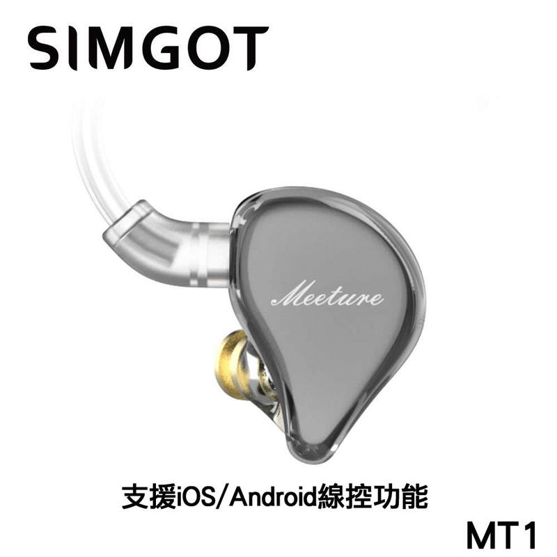 志達電子 MT1 興戈 SIMGOT MEETURE MT1 動圈耳道式耳機麥克風 支援iOS Android