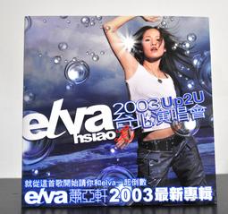 蕭亞軒 Elva エルバ 2003 Up2u台北演唱會 2CD 台湾盤 elva萧亚轩2003 Up2u台北演唱会2CD车载CD无损音质音乐光盘碟片