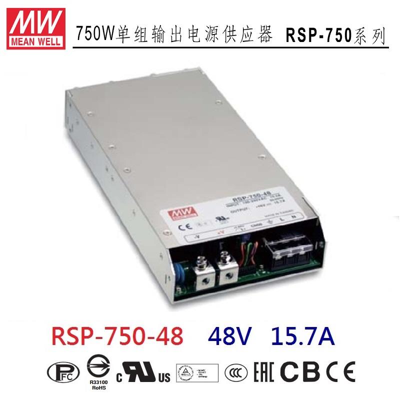 RSP-750-48 48V 15.7A 明緯 MW 電源供應器~皇城電料