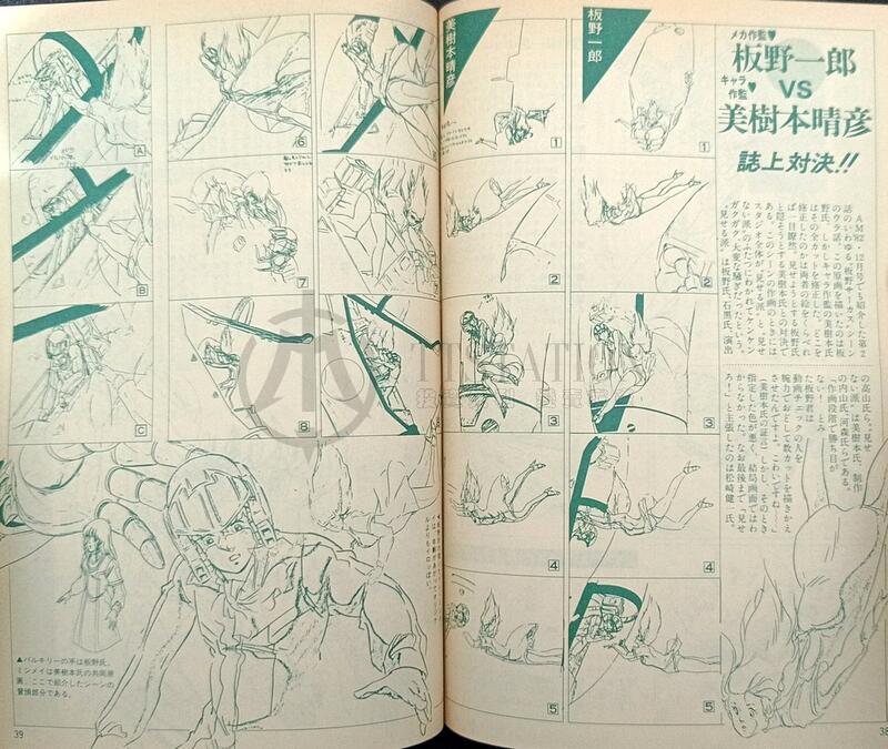 1983 超時空要塞 Macross collection Animage 附錄 美樹本晴彥 河森正治 林明美 一條輝 | 露天市集 | 全台 ...