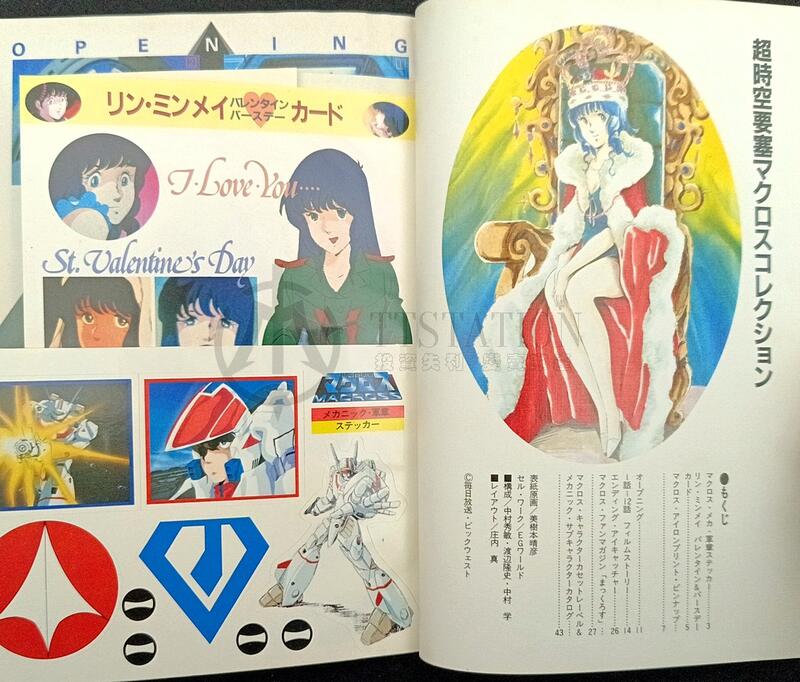 1983 超時空要塞 Macross collection Animage 附錄 美樹本晴彥 河森正治 林明美 一條輝 | 露天市集 | 全台 ...