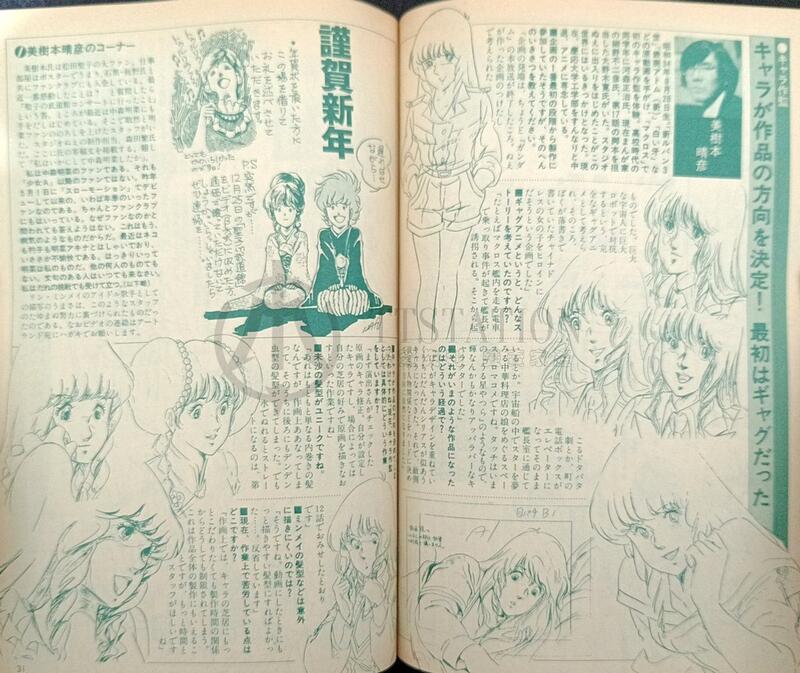 1983 超時空要塞 Macross collection Animage 附錄 美樹本晴彥 河森正治 林明美 一條輝 | 露天市集 | 全台 ...