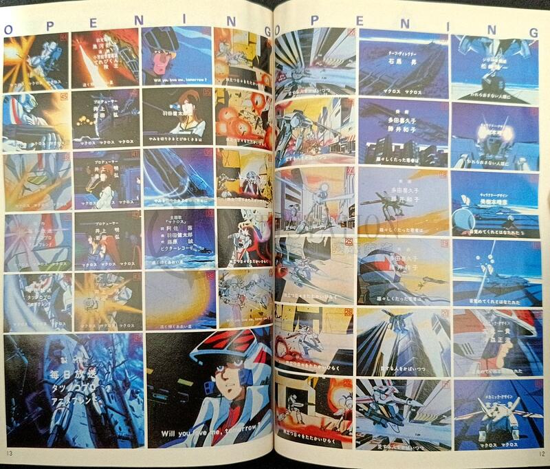 1983 超時空要塞 Macross collection Animage 附錄 美樹本晴彥 河森正治 林明美 一條輝 | 露天市集 | 全台 ...
