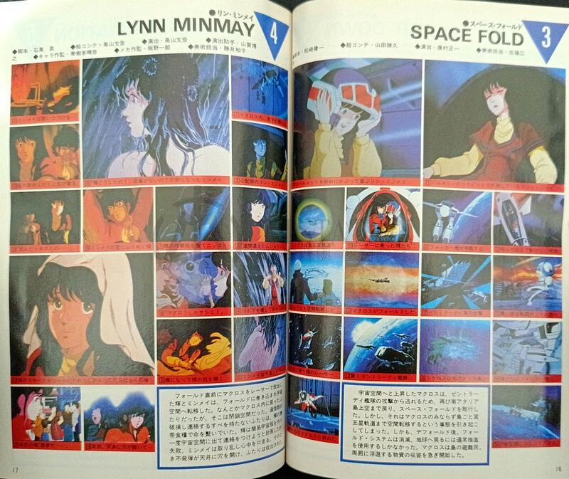 1983 超時空要塞 Macross collection Animage 附錄 美樹本晴彥 河森正治 林明美 一條輝 | 露天市集 | 全台 ...