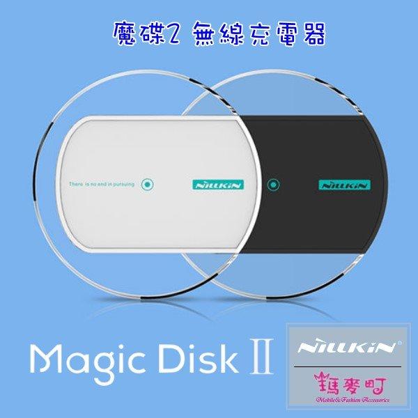 ☆瑪麥町☆ NILLKIN Magic Disk II 魔碟2無線充電器 QI 無線充電器 二代 最新