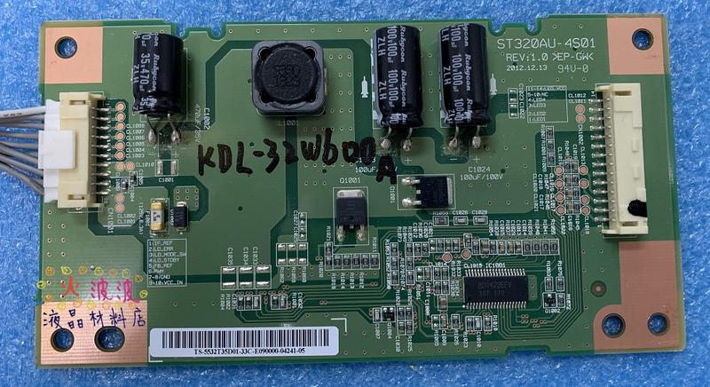 SONY 新力  KDL-32W600A 恆流板 ST320AU-4S01