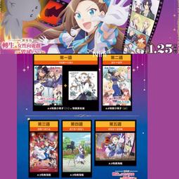 劇場版轉生成女性向遊戲只有毀滅END 的壞人大小姐特典簽名板特典小冊子海報壞人大小姐特典