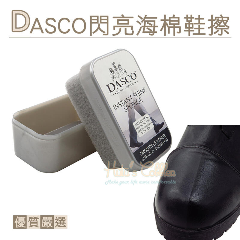 糊塗鞋匠 優質鞋材 P115 DASCO閃亮海綿鞋擦 1個 亮光擦 行動鞋油 海棉鞋刷