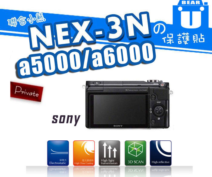 【聯合小熊】Kamera for SONY A5000 A5100 A6000 保護貼 日本原裝進口素材