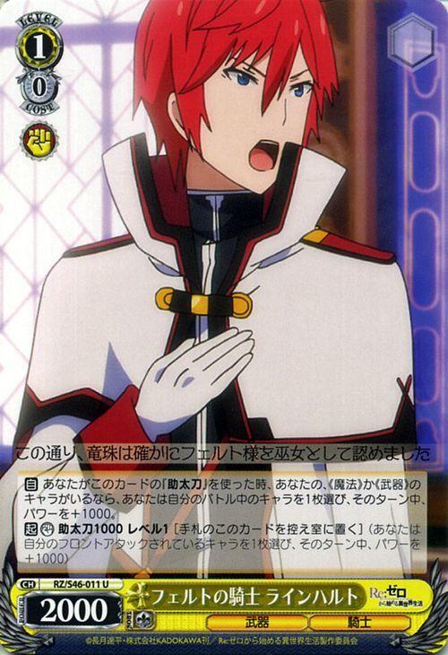 『牌塔』WS RE RZ/S46011 U 劍聖 萊因哈魯特 Re從零開始的異世界生活 紙牌 露天市集 全台最大的網路購物市集