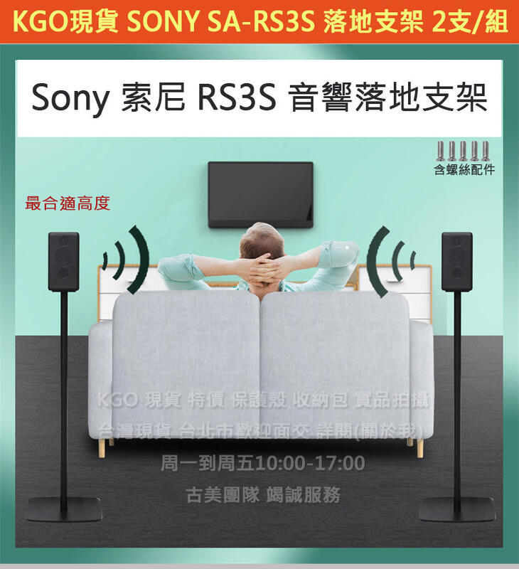 KGO現貨特價Sony 索尼SA-RS3S 無線後環繞揚聲器音箱落地支架腳架一對(2