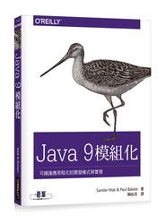 益大資訊~Java 9 模組化｜可維護應用程式的開發模式與實務 9789864767182 A539