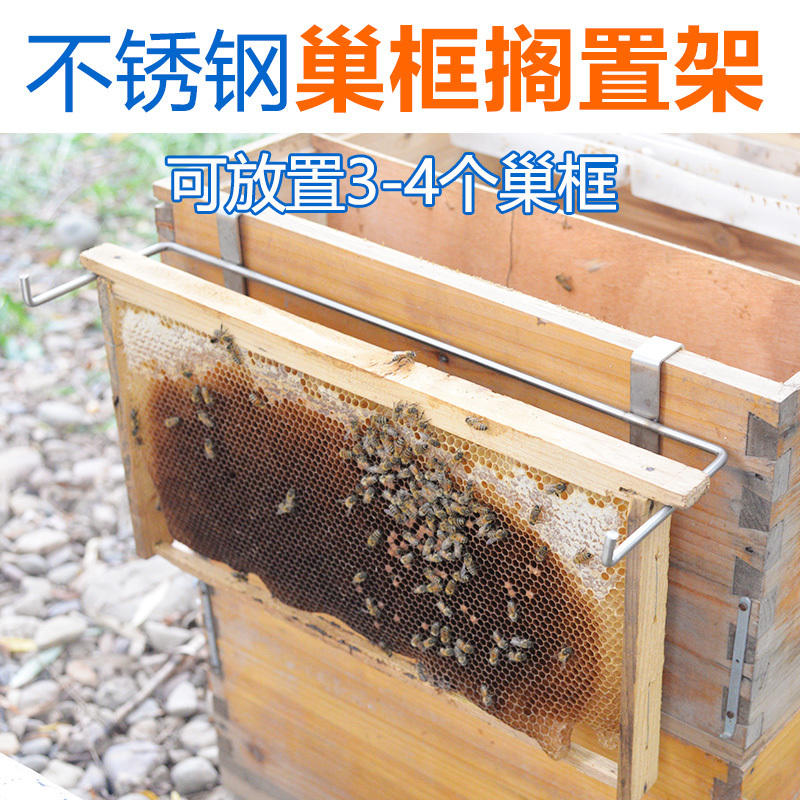 養蜂工具 不銹鋼蜂巢框放置架 蜂箱外支架方便放置巢框 巢框架