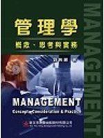 《管理學：概念思考與實務》ISBN:9575127765│新文京│劉典嚴│九成新