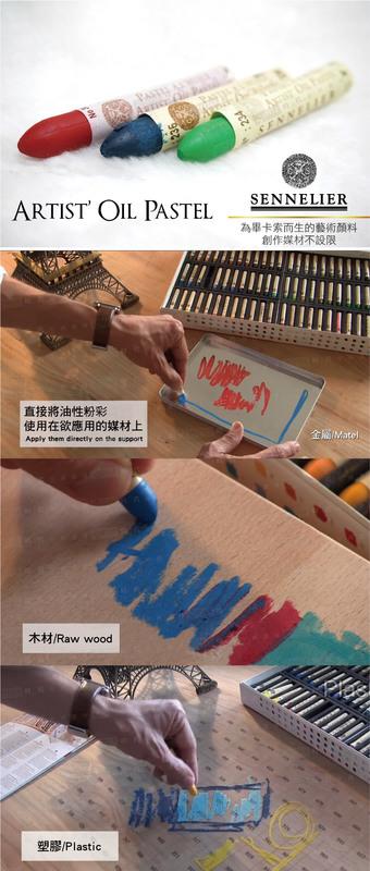  C SENNELIER Oil Pastel 120 