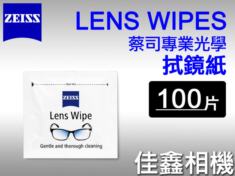 ＠佳鑫相機＠（全新）蔡司ZEISS鏡面擦拭紙 Lens Wipe濕式拭鏡紙(100片/散裝)適：相機/鏡片/望遠鏡/螢幕