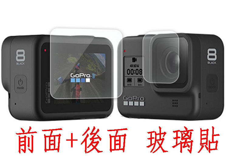 GoPro hero8 black 保護貼 螢幕保貼 螢幕貼 保貼 貼膜 9h 鋼化膜 玻璃貼