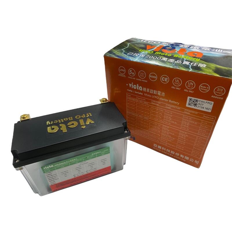 【普龍貢-實體店面】VICTA 氧化鋰鐵 13.2V 7.5Ah 9-12號A27 雷霆 大羊 重機 系列