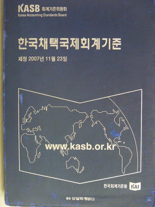 【月界二手書店2】KASB 韓文會計書籍_Korea Accouting Standards Board 〖商業〗ABQ