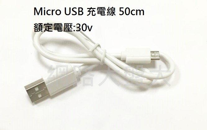#網路大盤大#買10送1 Micro USB 充電線 50公分:適用於安卓手機 三星 小米 HTC 新莊可自取