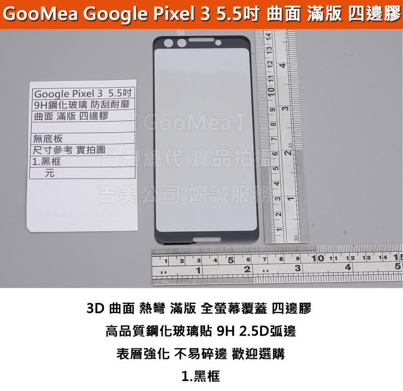 GMO特價出清多件 曲面滿版 Google Pixel 3  5.5吋 四邊膠 防爆玻璃貼 硬9H 弧2.5D 阻藍
