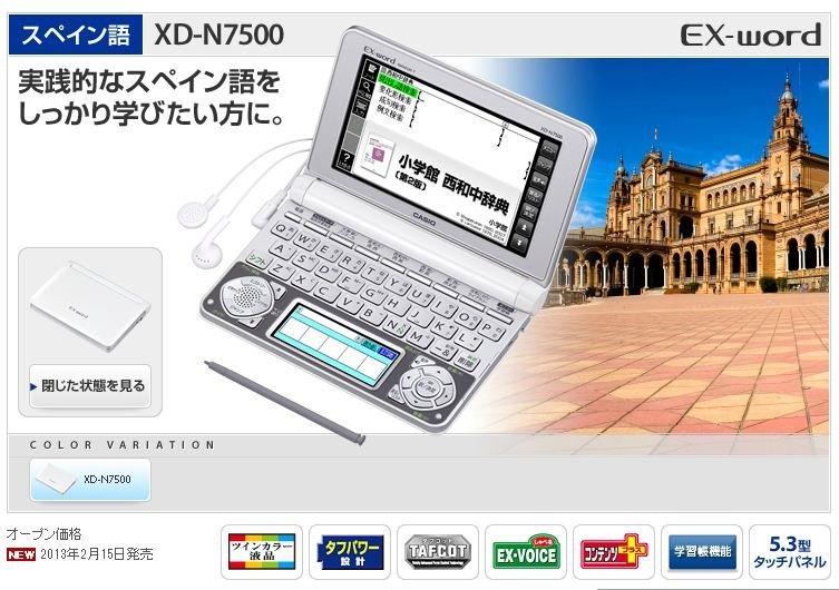 台北NOVA實體門市Casio XD-N7500白2013新款雙彩螢幕內建大辭泉日西西日