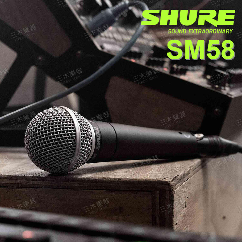 【送收納套+麥克風夾】美國 SHURE SM58S 動圈麥克風 可開關 手持麥克風 現場 演出 主持 人聲 SM58