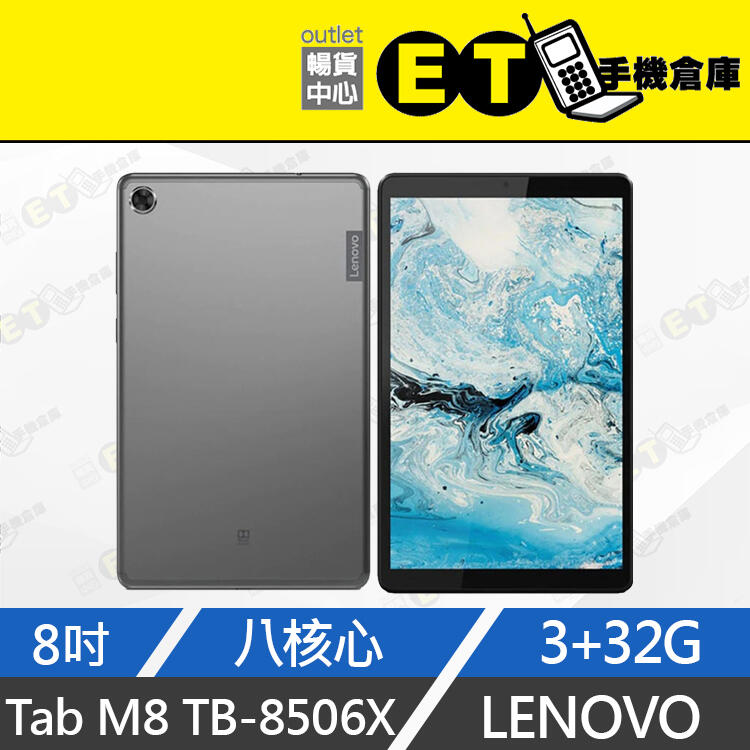 ET手機倉庫【拆新品Lenovo Tab M8 3+32G】TB-8506X（原盒現貨平板聯想