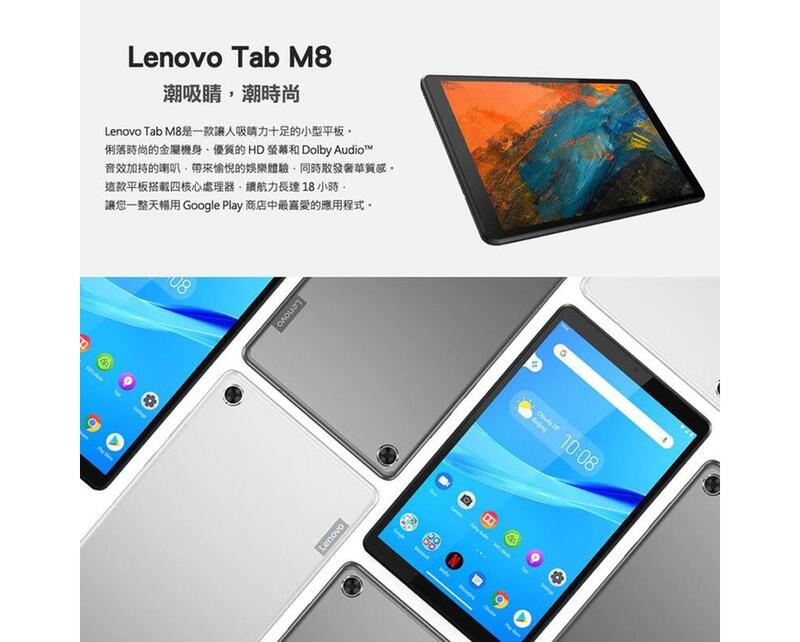 ET手機倉庫【拆新品Lenovo Tab M8 3+32G】TB-8506X（原盒現貨平板聯想