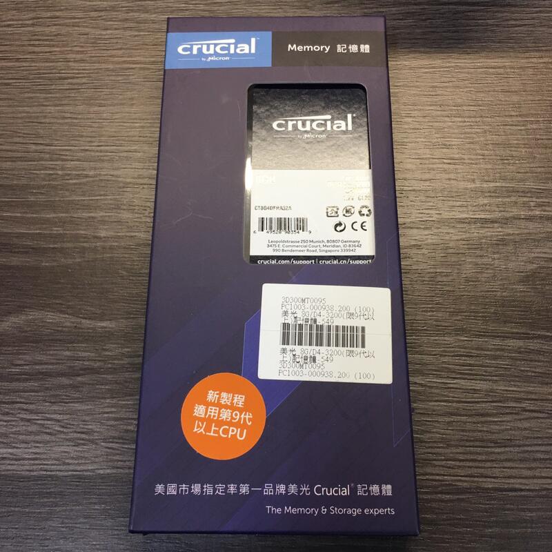 crucial 美光 8GB DDR4-3200 UDIMM 1.2v 記憶體 型號:CT8G4DFRA32A 全新現貨