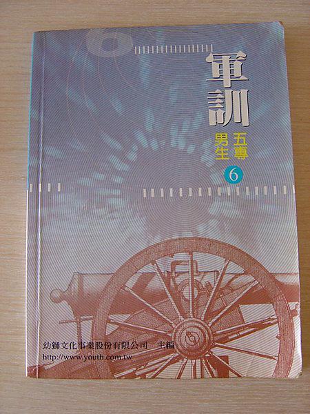 (德霖)五專男生軍訓6+7共2冊ISBN:9575742966-7成新/原價190*2