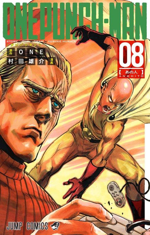 【草尼馬】[代訂]一拳超人/ONE PUNCH MAN 8 (日文漫畫)