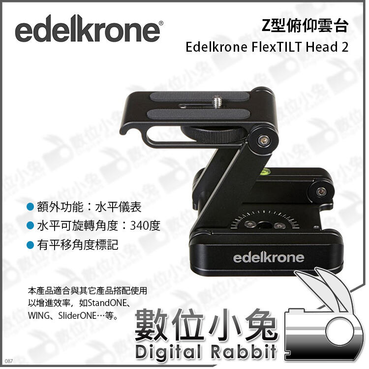 免睡攝影【Edelkrone Z型俯仰雲台FlexTILT Head 2】Z型雲台滑軌腳架雲