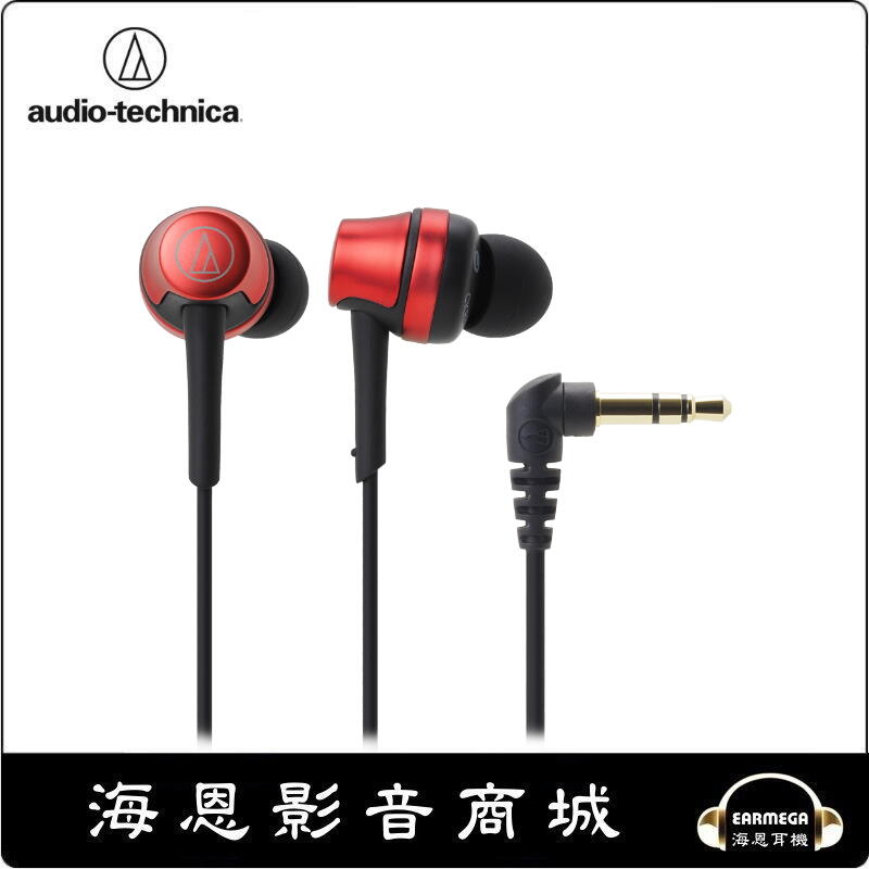 【海恩數位】日本 鐵三角 ATH-CKR50 耳塞式耳機 保固公司貨 紅色