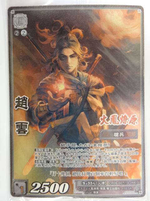 風音卡鋪]現貨三國志大戰TCG 火鳳燎原CPOS-007 14-066 CP